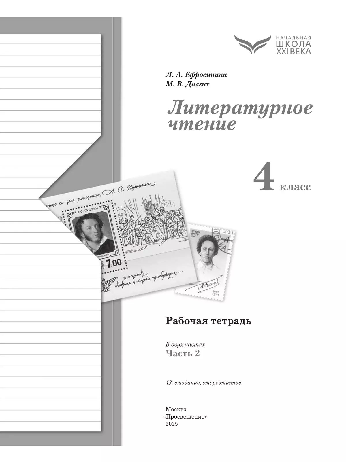 Литературное чтение. 4 класс. Рабочая тетрадь. В 2 частях. Часть 2 40