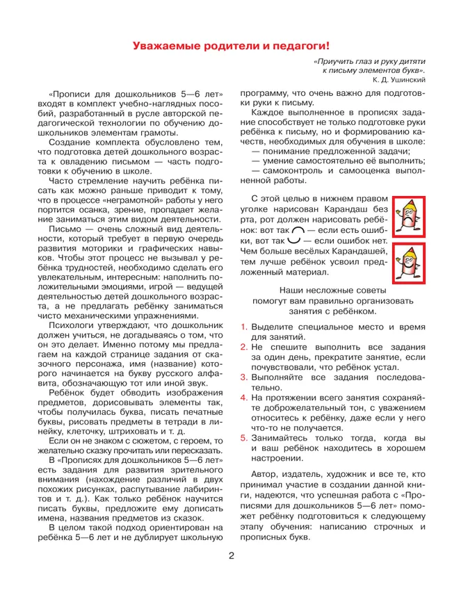 Прописи для дошкольников 5-6 лет 13 Прописи для дошкольников 5-6 лет 13