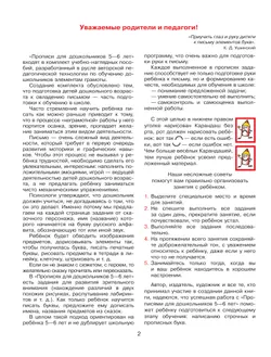 Прописи для дошкольников 5-6 лет 13