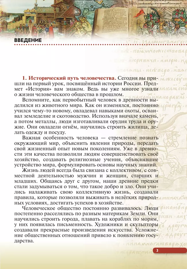 История. История России. 6 класс. С древнейших времён до начала XVI века. Учебное пособие 27