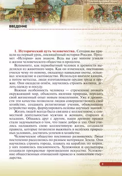 История. История России. 6 класс. С древнейших времён до начала XVI века. Учебное пособие 27