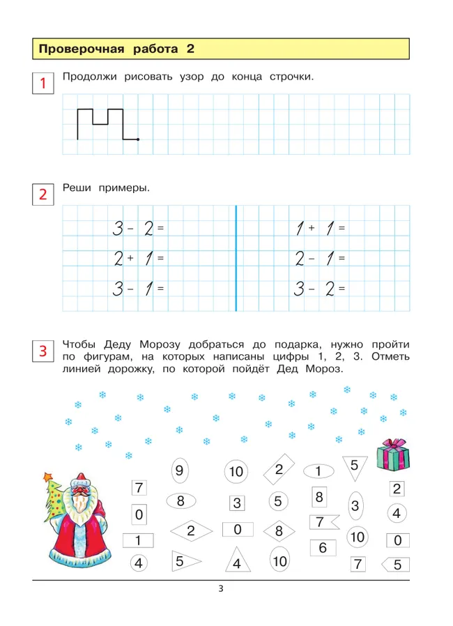 Проверочные работы по математике. Рабочая тетрадь для детей 6-7 лет 14 Проверочные работы по математике. Рабочая тетрадь для детей 6-7 лет 14