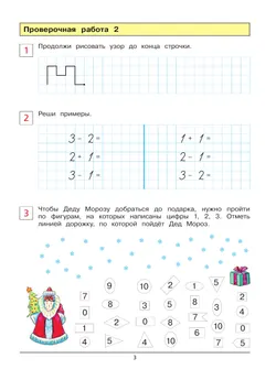 Проверочные работы по математике. Рабочая тетрадь для детей 6-7 лет 14