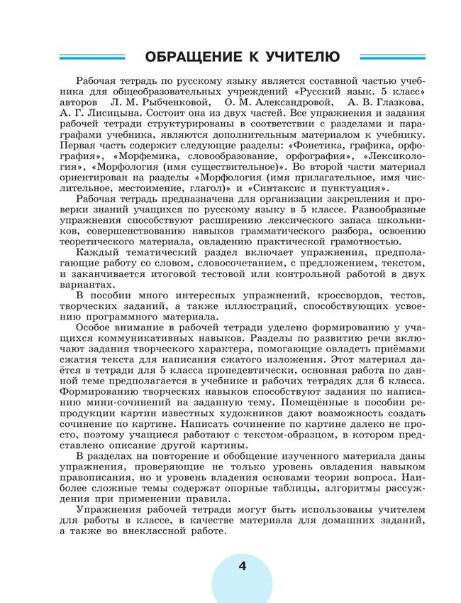Русский язык. Рабочая тетрадь. 5 класс. В 2 ч. Часть 2 9