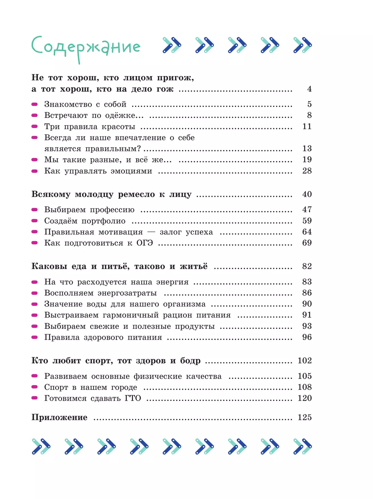 Здорово быть здоровым. 7-9 классы. Учебное пособие 19