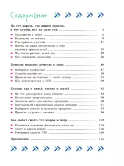 Здорово быть здоровым. 7-9 классы. Учебное пособие 19