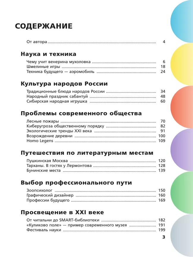 Русский язык. 8-9 классы. Сборник задач по формированию читательской грамотности 2