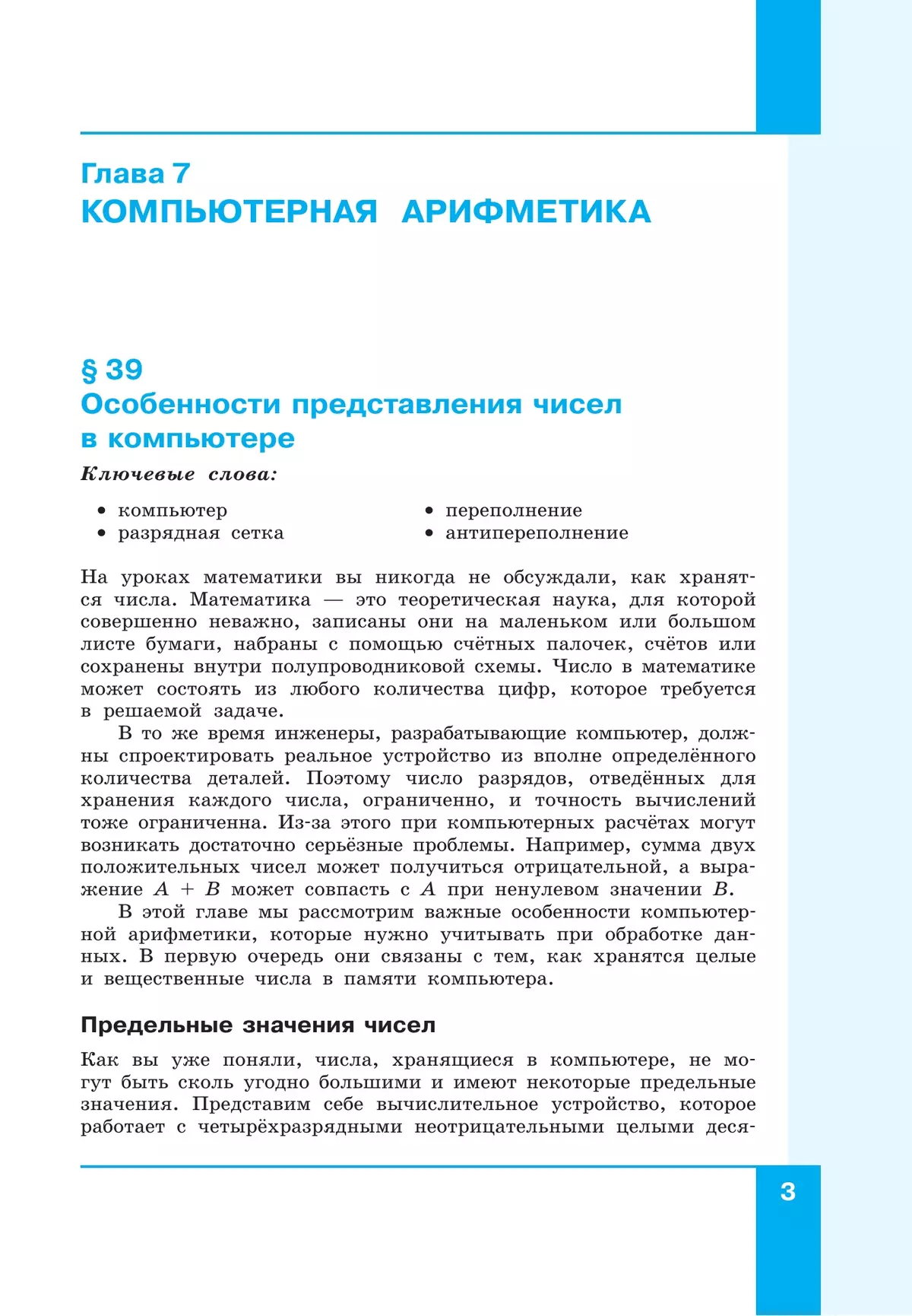 Информатика. 10 класс. Углубленный уровень. Учебное пособие. В 2 частях. Часть 2 24