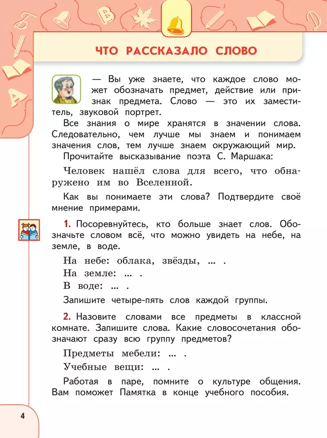 Русский язык. 2 класс. В 2 ч. Часть 2. Учебное пособие 45