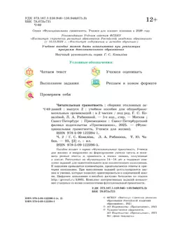 Читательская грамотность. Сборник эталонных заданий. Выпуск 2. Часть 2 12