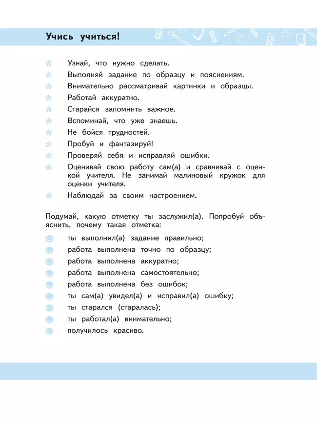 Изобразительное искусство. 4 класс. Рабочая тетрадь (для обучающихся с интеллектуальными нарушениями) 25 Изобразительное искусство. 4 класс. Рабочая тетрадь (для обучающихся с интеллектуальными нарушениями) 25
