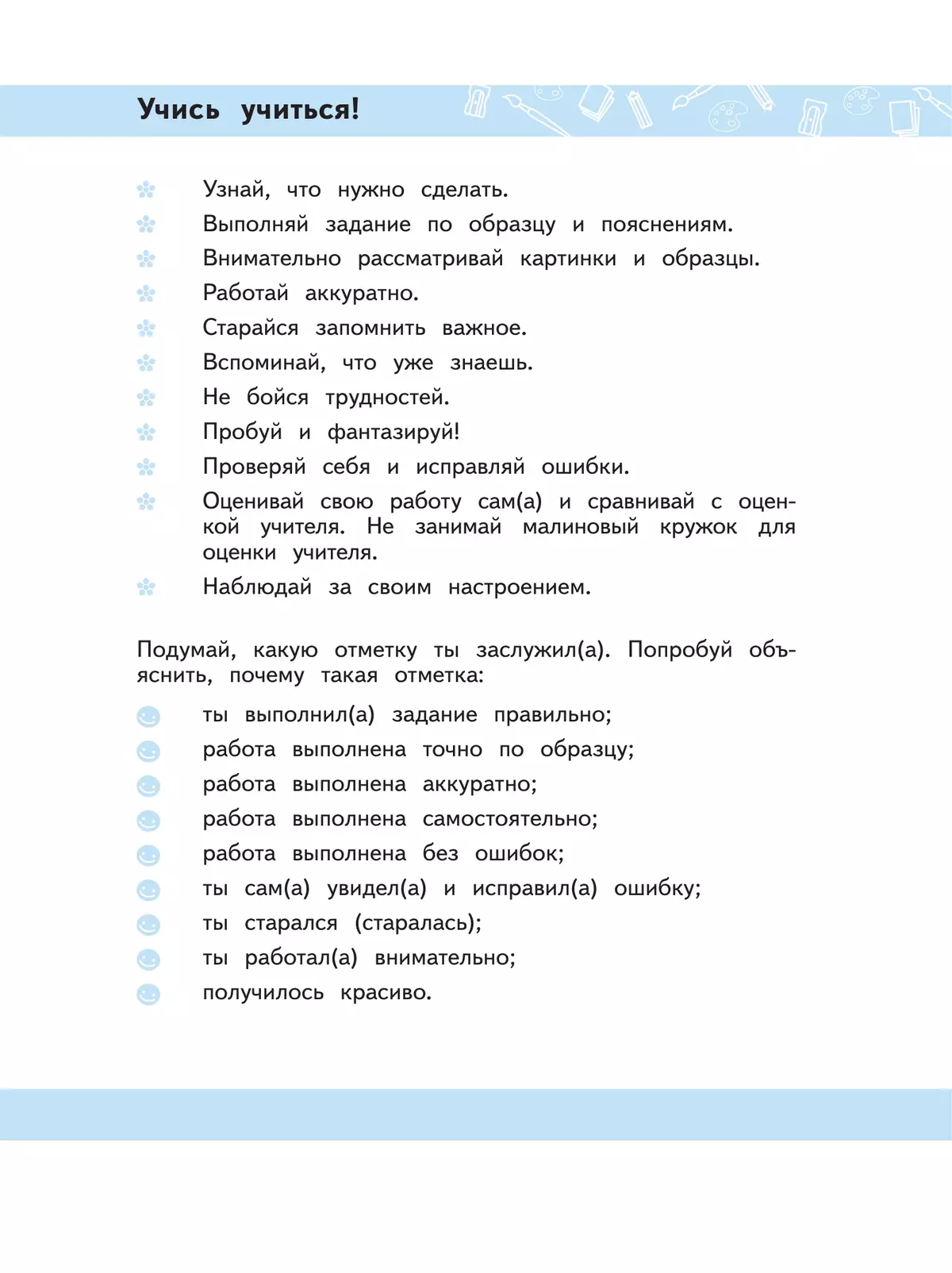 Изобразительное искусство. 4 класс. Рабочая тетрадь (для обучающихся с интеллектуальными нарушениями) 25