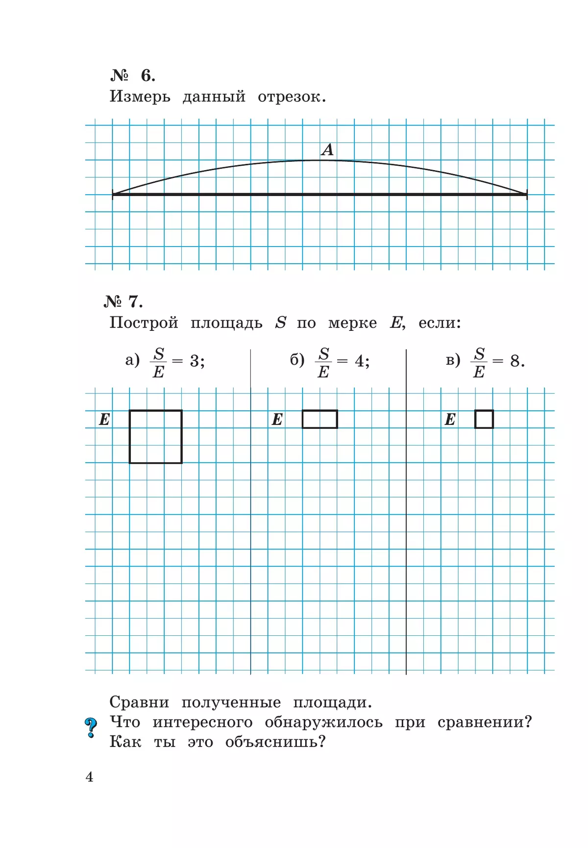 Рабочая тетрадь по математике №1. 2 класс Александрова Э.И. 17