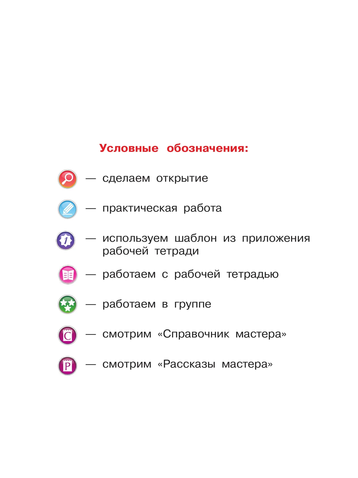 Технология. 1 класс. Учебник 19