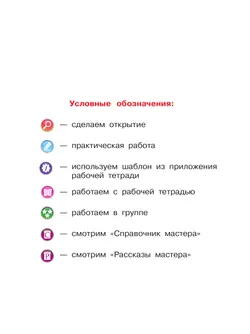 Технология. 1 класс. Учебник 18