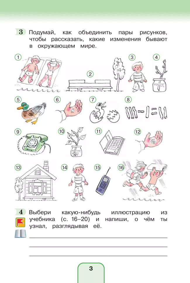 Окружающий мир. Рабочая тетрадь. 3 класс. В 2 частях. Часть 1 6 Окружающий мир. Рабочая тетрадь. 3 класс. В 2 частях. Часть 1 6