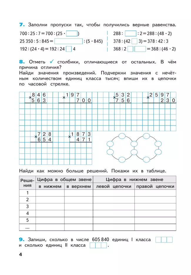 Математика. Рабочая тетрадь. 4 класс. В 2 частях. Часть 2 13