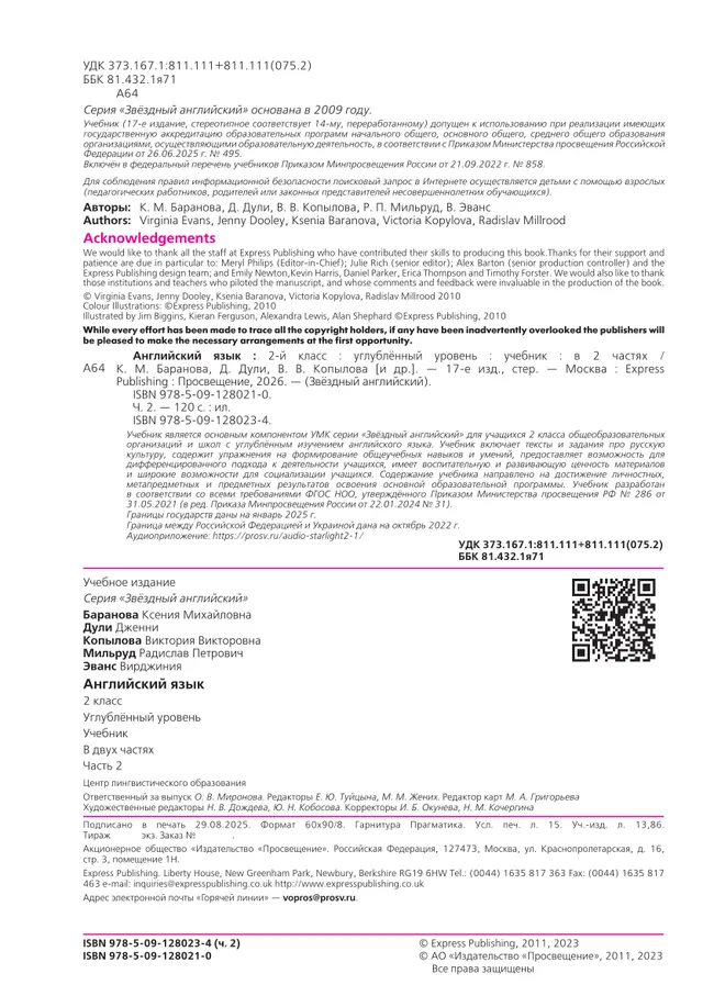 Английский язык. 2 класс.  Углублённый уровень. Учебник. В 2 ч. Часть 2. 22