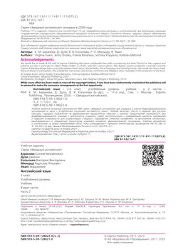Английский язык. 2 класс.  Углублённый уровень. Учебник. В 2 ч. Часть 2. 22