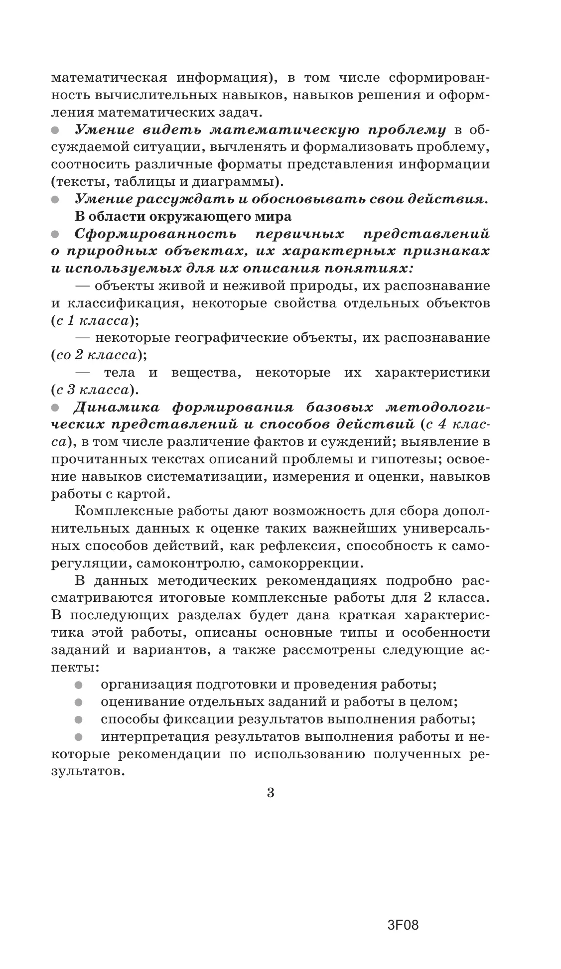 Мои достижения. Итоговые комплексные работы. 2 класс. 34