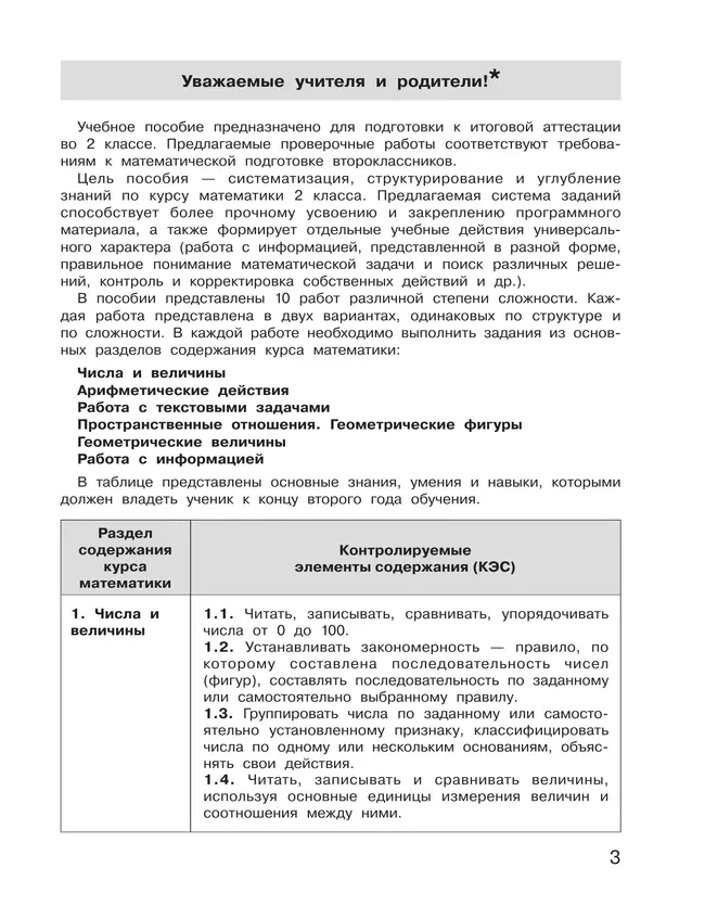 Подготовка к Всероссийской проверочной работе по математике. 2 класс 11 Подготовка к Всероссийской проверочной работе по математике. 2 класс 11
