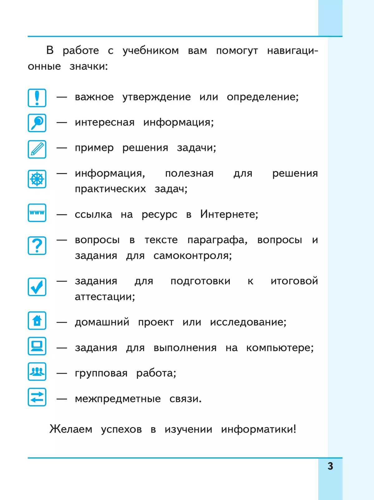 Информатика. 7 класс. Учебное пособие. В 3 ч. Часть 3 (для слабовидящих обучающихся) 7