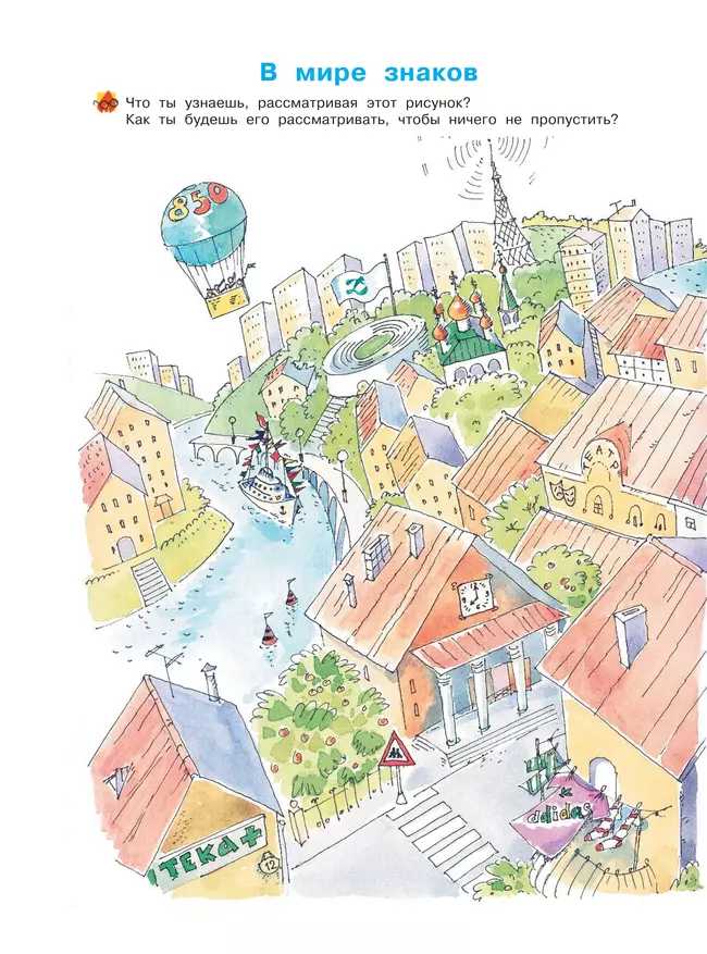 Я читаю. В 3 частях. Часть 1 23 Я читаю. В 3 частях. Часть 1 23