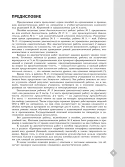 Литература. Диагностические работы. 6 класс 12