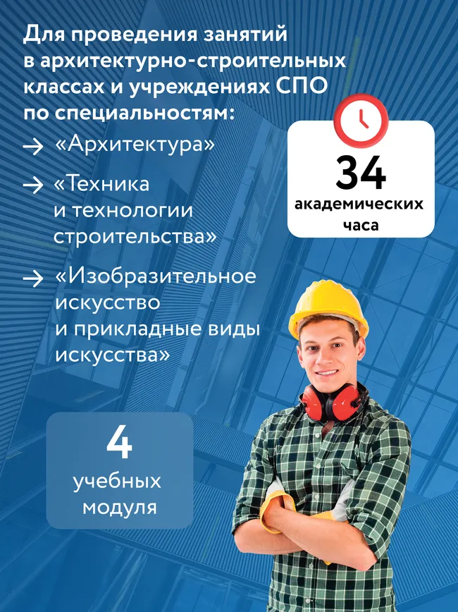 Английский язык для архитектурно-строительных классов и строительных специальностей СПО 16