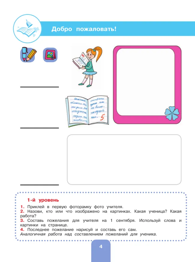 Речевая практика. 2 класс. Рабочая тетрадь (для обучающихся с интеллектуальными нарушениями) 36