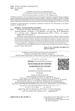 Всеобщая история. Новейшая история. Базовый и углублённый уровни. 10 класс. Учебник 9