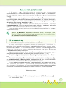 Биология. 11 класс. Углублённый уровень. Учебнное пособие 19