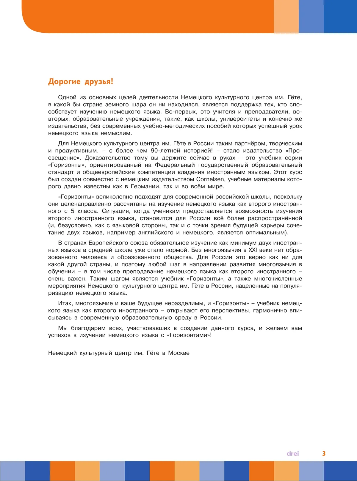 Немецкий язык. Второй иностранный язык. 5 класс. Учебник 16 Немецкий язык. Второй иностранный язык. 5 класс. Учебник 16