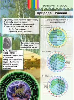География. 8 класс. Учебное пособие. В 3 ч. Часть 2 (для слабовидящих обучающихся) 27