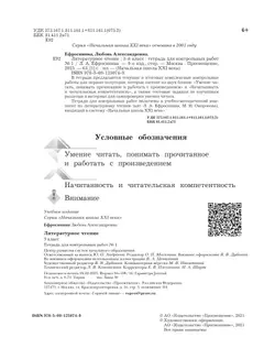Литературное чтение. 3 класс. Тетрадь для контрольных работ. В 2 частях. Часть 1 39