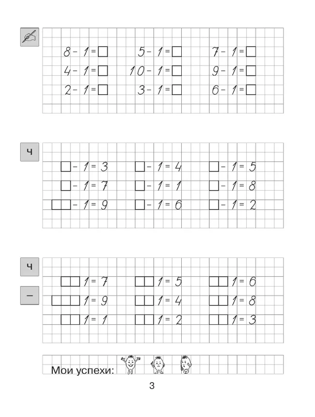 Тренажер по математике для 1 класса 41
