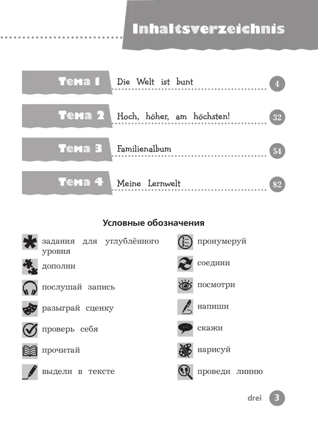 Немецкий язык. Рабочая тетрадь. 4 класс. В 2 ч. Часть 1 12