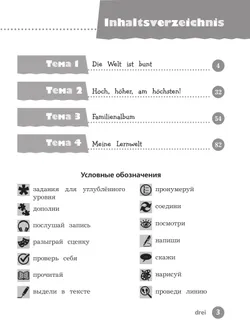 Немецкий язык. Рабочая тетрадь. 4 класс. В 2 ч. Часть 1 12