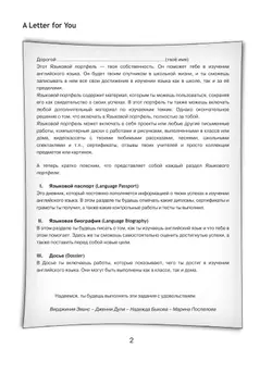 Английский язык. Языковой портфель. 3 класс 14