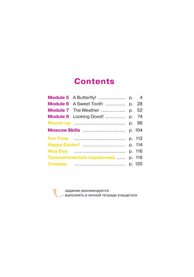 Английский язык. 2 класс. Учебное пособие. В 2 ч. Часть 2 11 Английский язык. 2 класс. Учебное пособие. В 2 ч. Часть 2 11