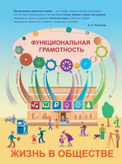 Глобальные компетенции. Сборник эталонных заданий. Выпуск 2 49