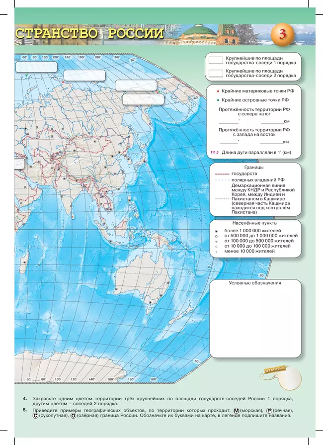 География. Россия: природа, население, хозяйство. 8 класс. Контурные карты 6 География. Россия: природа, население, хозяйство. 8 класс. Контурные карты 6