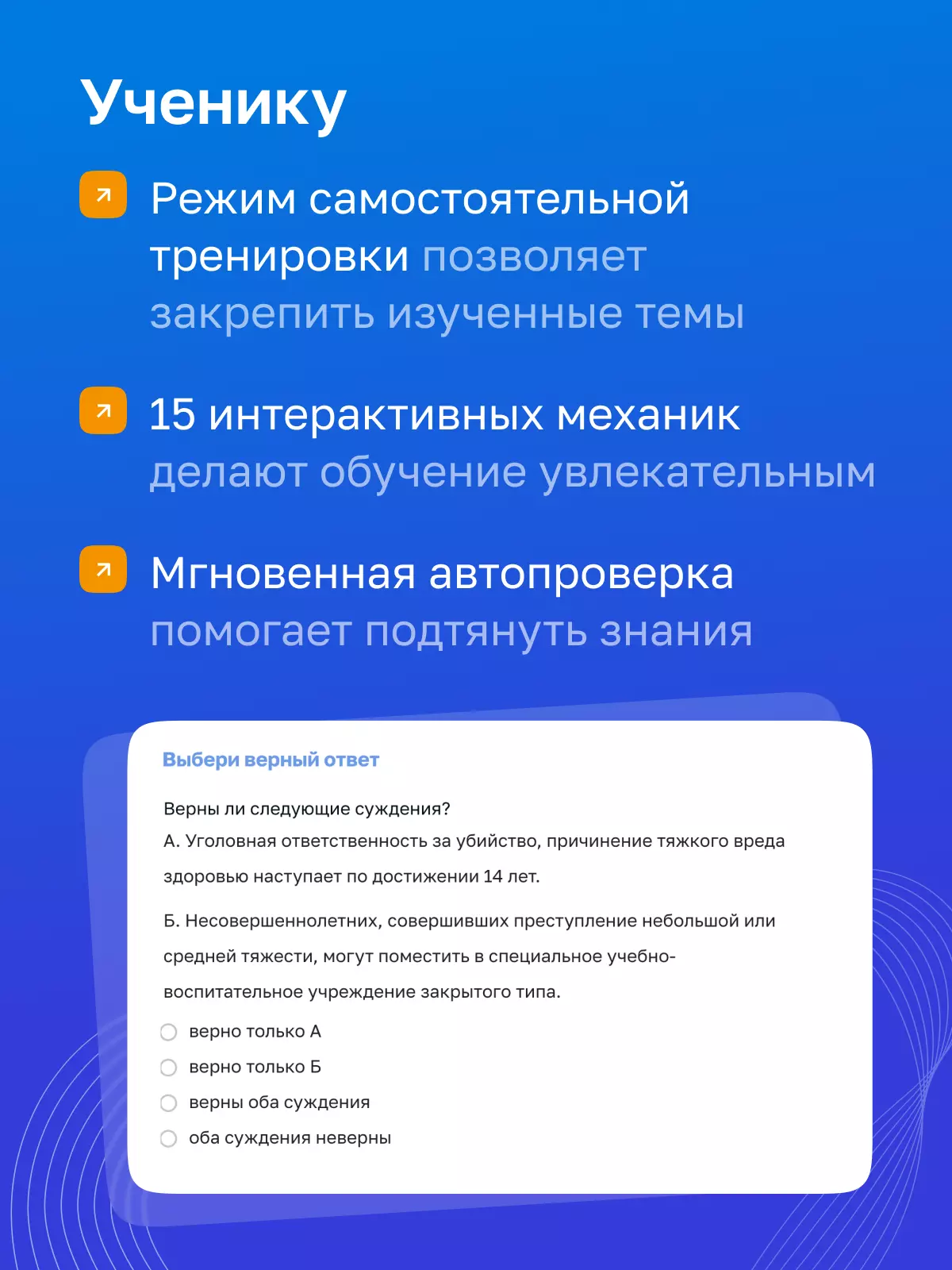 Обществознание. Цифровой тренажёр «Подготовка к ОГЭ» 24