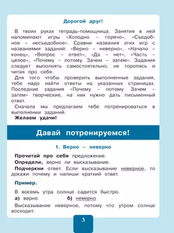 Чтение. Читаю и понимаю.2-4 классы. Тетрадь-помощница. 18