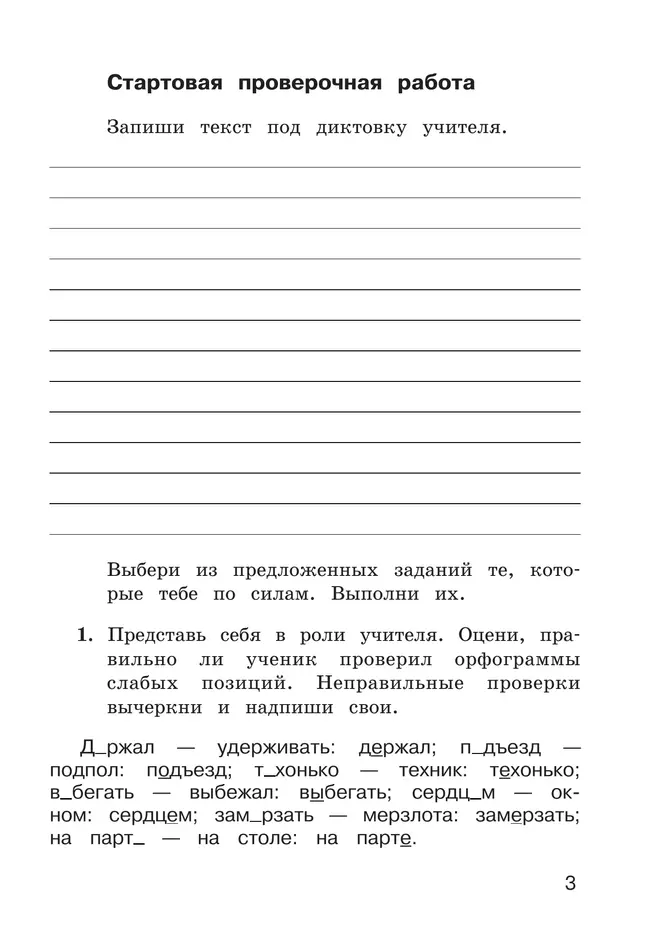 Рабочая тетрадь по русскому языку. 4 класс. В 2 частях. Часть 1 41 Рабочая тетрадь по русскому языку. 4 класс. В 2 частях. Часть 1 41