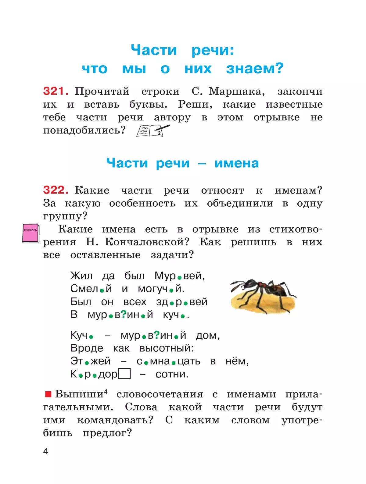 Русский язык. 4 класс. Учебное пособие. В 2 частях. Часть 2 13