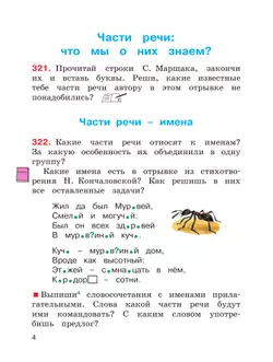 Русский язык. 4 класс. Учебное пособие. В 2 частях. Часть 2 12