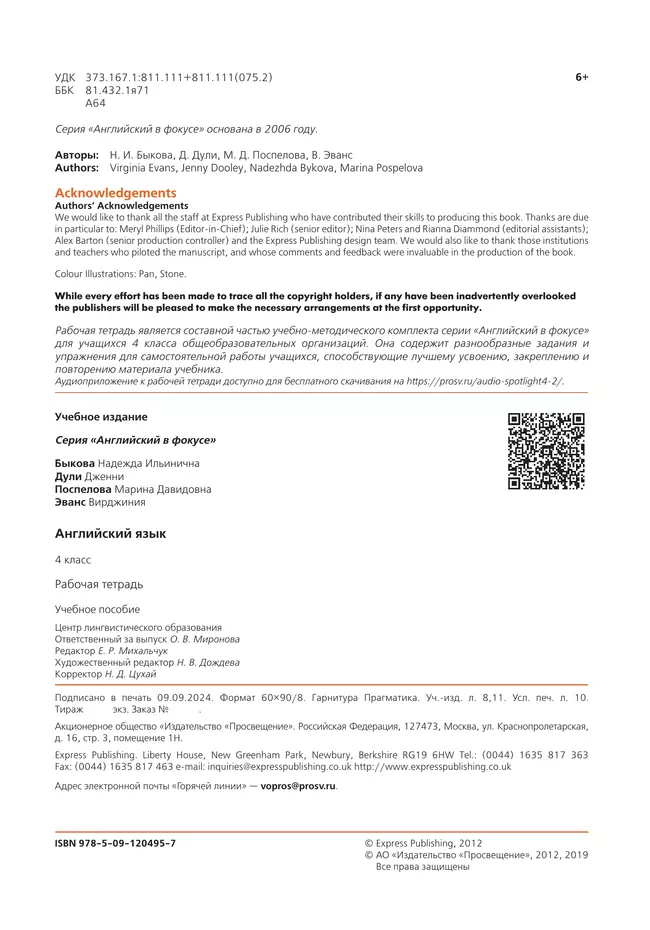 Английский язык. Рабочая тетрадь. 4 класс 19 Английский язык. Рабочая тетрадь. 4 класс 19