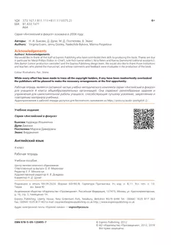 Английский язык. Рабочая тетрадь. 4 класс 19