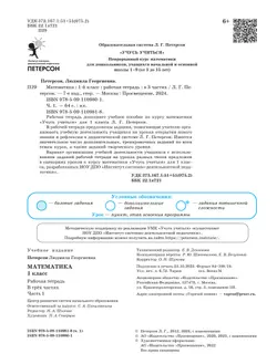 Математика. 1 класс. Рабочая тетрадь. В 3 частях. Часть 1 19